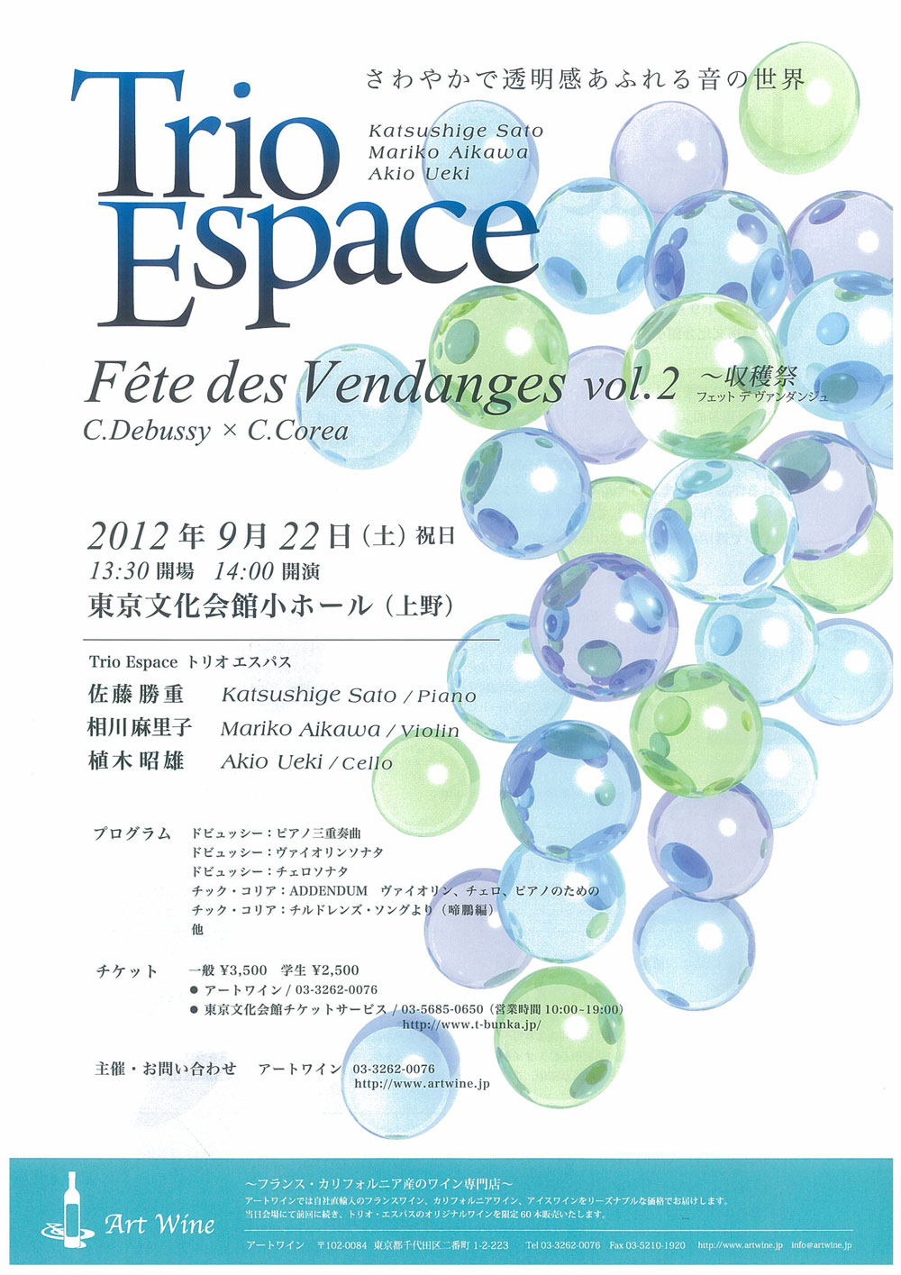 Trio Espace ~Fete des Vendanges vol.2 収穫祭 Trio Espace ~Fete des Vendanges vol.2 収穫祭